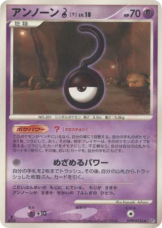 Unown ? (Cry from the Mysterious No. 033)