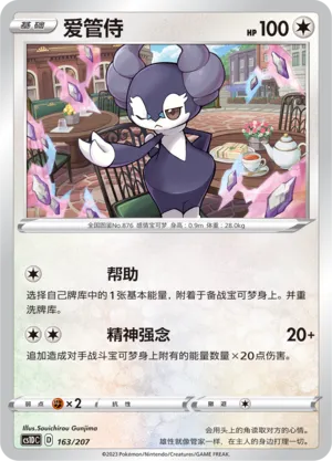 Indeedee (Dynamax Clash V Starter Deck 163/207)