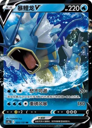Gyarados V (Nine Colors Gathering (Origin) 025/132)