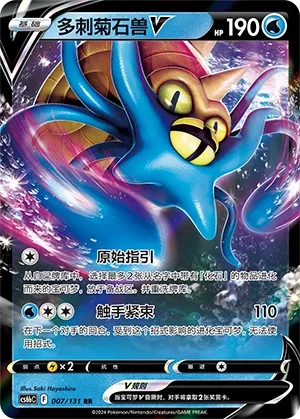 Omastar V (Shadow of the Blue Sea (Banish) 007/131)