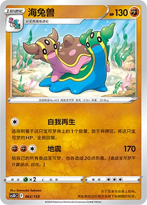 Gastrodon (Brave Stars V Starter Deck 063/153)