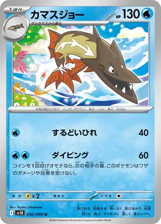 Barraskewda (The Glory of Team Rocket 030/098)