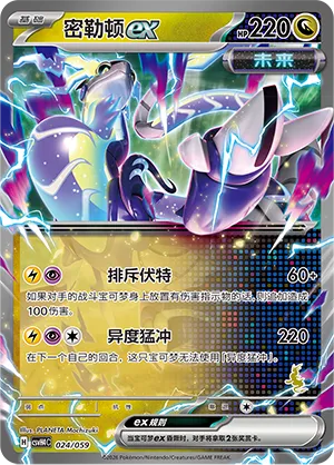 Miraidon ex (Happy Set: Decidueye & Melmetal & Koraidon & Miraidon 024/059)