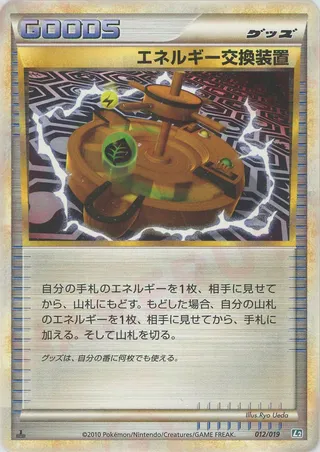 Energy Exchanger (Tyranitar Constructed Standard Deck 012/019)