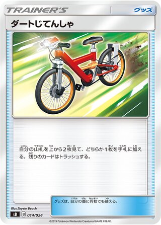 Acro Bike (Sword & Shield Premium Trainer Box 014/024)