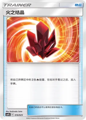 Fire Crystal (Battle Party Set (Fire Deck) 016/025)