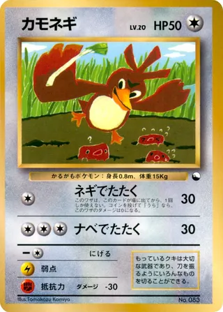 Farfetch'd (Miscellaneous Promos No. 041)