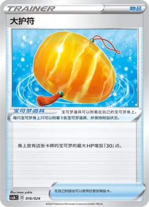 Big Charm (Dynamax Clash Deck Building Gift Box 016/024)