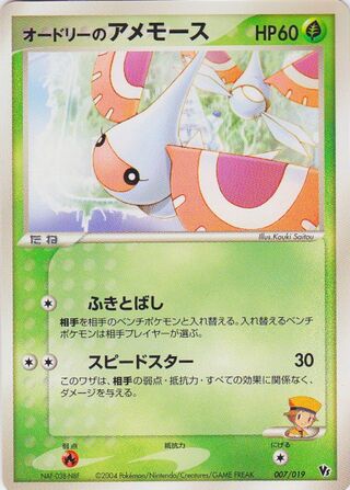 Audrey's Masquerain (Movie Commemoration VS Pack: Sky-Splitting Deoxys 007/019)