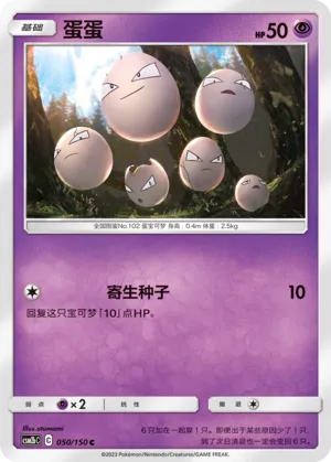 Exeggcute (Shining Synergy (Supreme) 050/150)