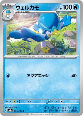 Quaxwell (Paradise Dragona 014/064)
