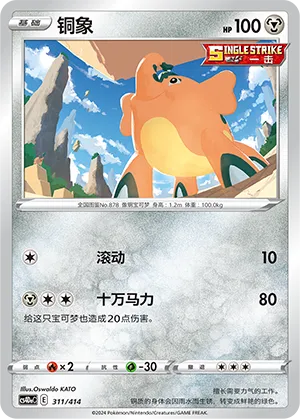 Cufant (Start Deck 100 311/414)