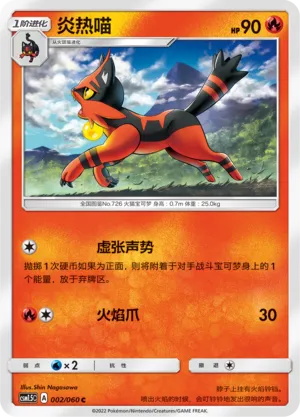 Torracat (Battle Elite 002/060)