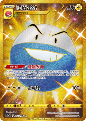 Electrode (Dynamax Clash (Thunder) 213/135)