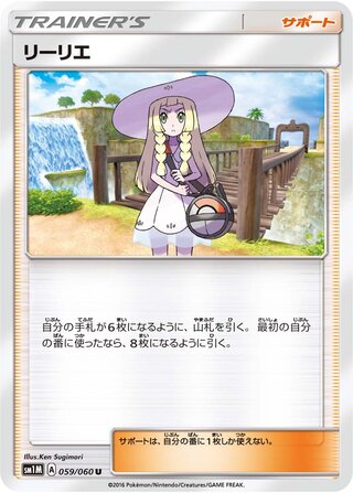 Lillie (Collection Moon 059/060)