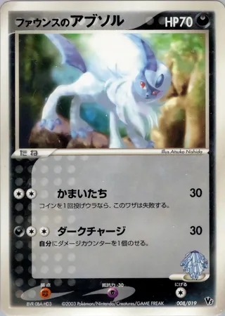 Forina's Absol (Movie Commemoration VS Pack 008/019)