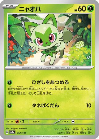 Sprigatito (Shiny Treasure ex 012/190)