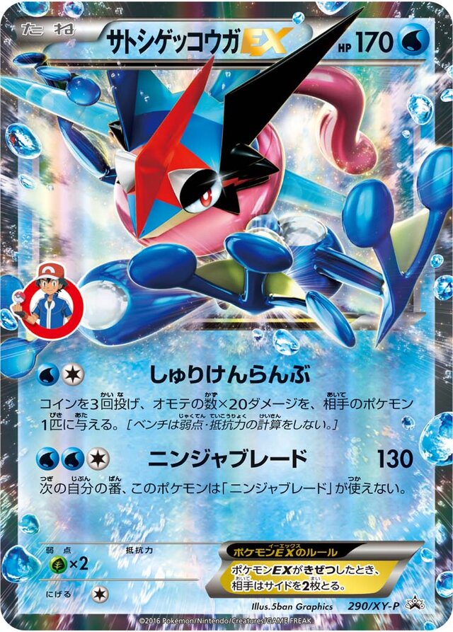 Ash-GreninjaEXサトシゲッコウガEX XY-P Promotional cards 290/XY-P