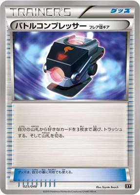 Battle Compressor (Extra Regulation Box 025/048)