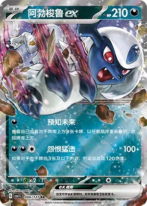 Absol ex (Eternal Birth 086/127)
