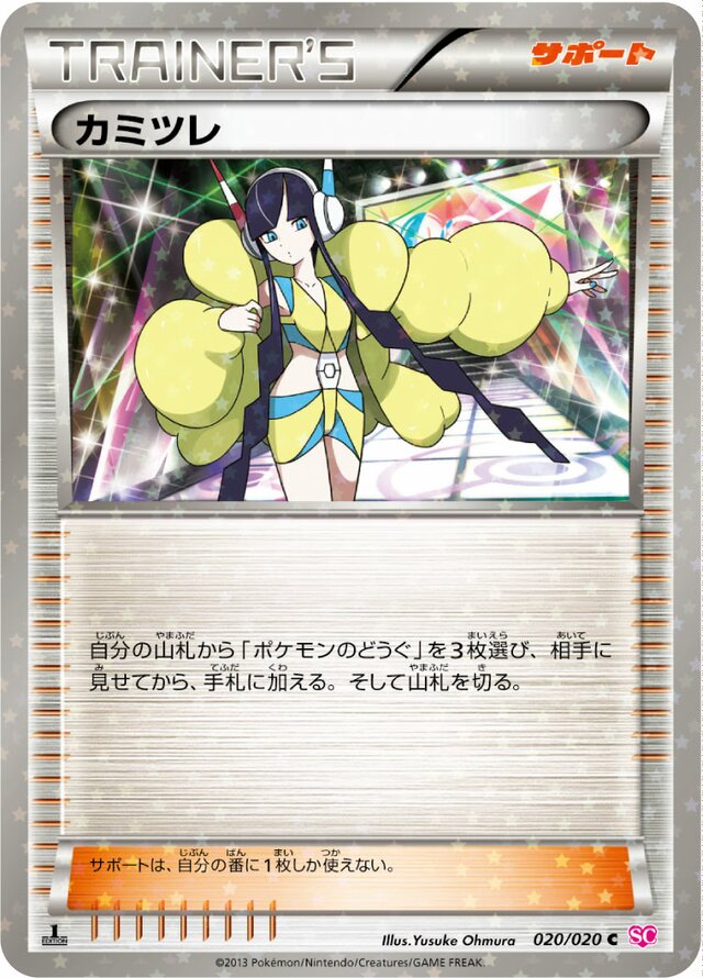 Elesaカミツレ 5 Shiny Collectionシャイニーコレクション 020/020 C
