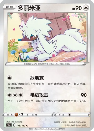 Furfrou (Primordial Arts (Torrent) 103/122)