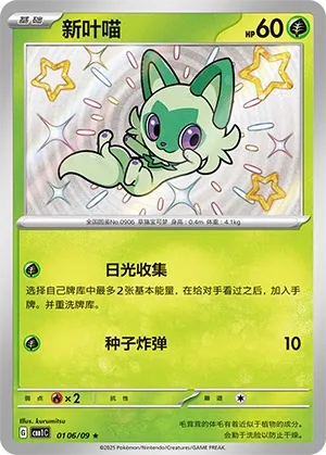 Sprigatito (Gem Pack Vol. 1 0106/09)