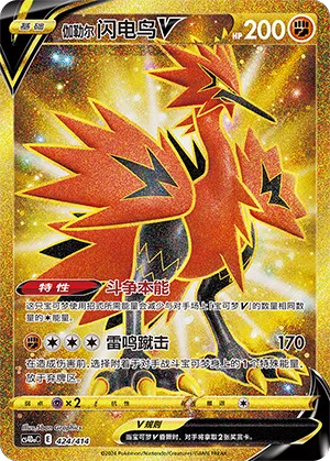 Galarian Zapdos V (Start Deck 100 424/414)