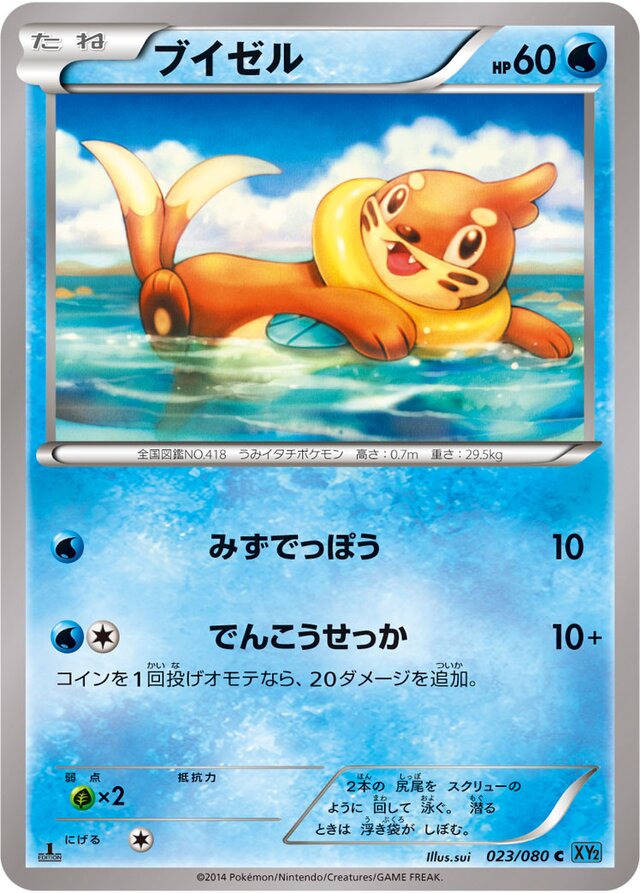 023/080 Buizelブイゼル C