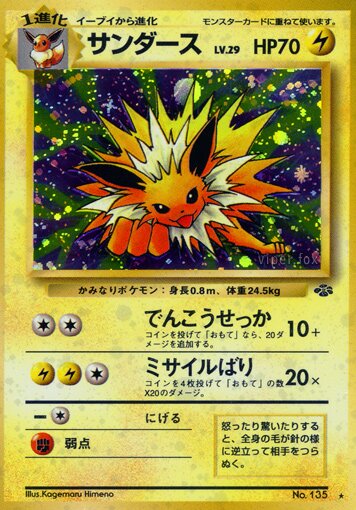 Jolteonサンダース Pokémon Jungle ポケモンジャングル