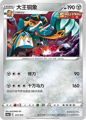 Copperajah (Start Deck 100 312/414)
