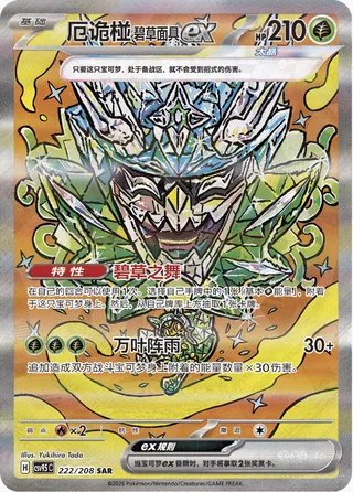 Teal Mask Ogerpon ex (Terastal Gathering 222/208)