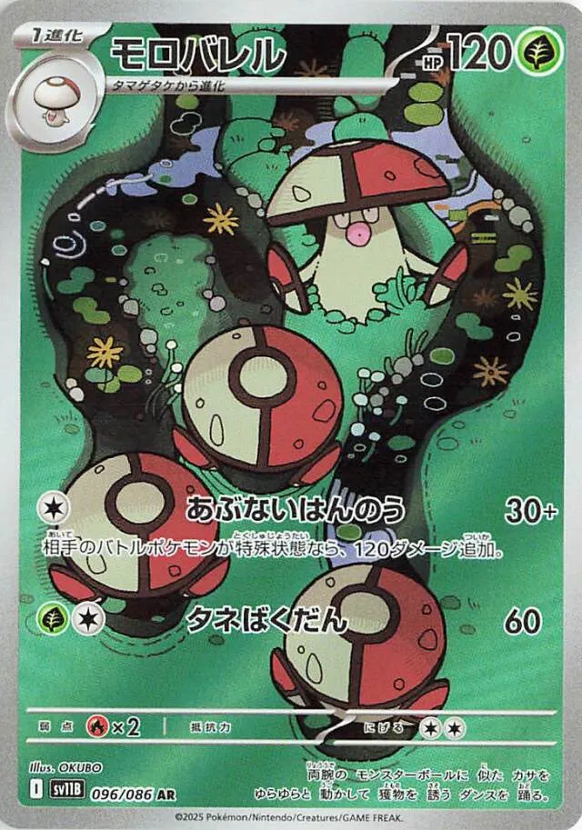 Amoongussモロバレル 9 Black Boltブラックボルト 096/086 AR