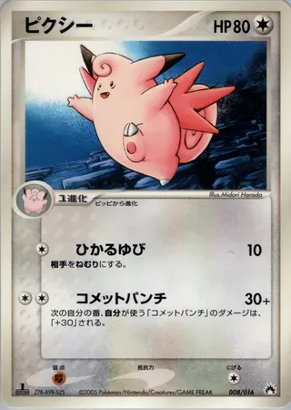 Clefable (Typhlosion Constructed Starter Deck 008/016)