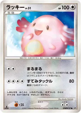 Chansey (Secret of the Lakes No. 097)