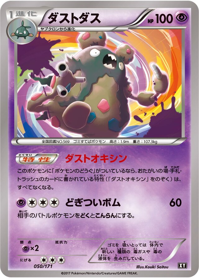 Garbodorダストダス 6 High Class Pack THE BEST OF XYハイクラスパック THE BEST OF XY 050/171