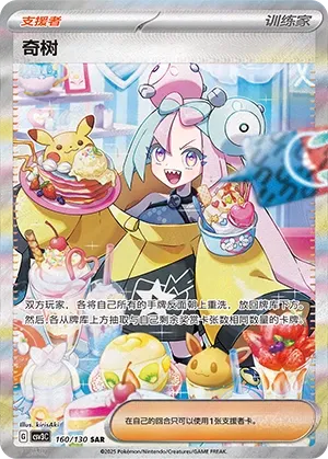 Iono (Fearless Terastal 160/130)
