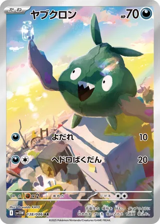 Trubbish (White Flare 138/086)