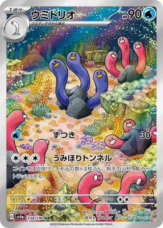 Wugtrio (Shiny Treasure ex 338/190)