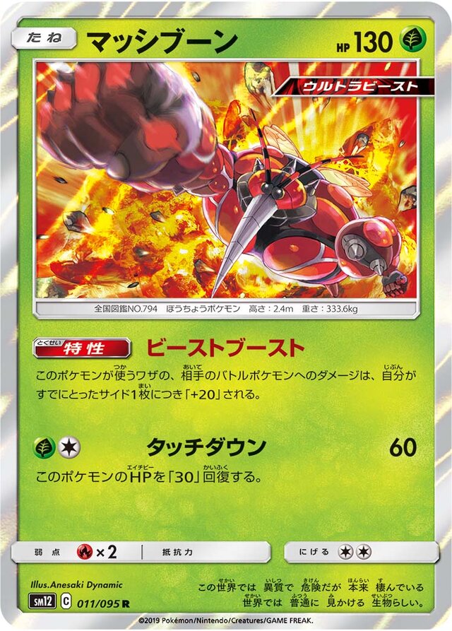 011/095 Buzzwoleマッシブーン R