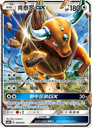 Tauros-GX (Battle Party Set (Fighting Modification Pack) 006/010)