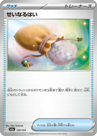 Sacred Ash (MEGA Dream ex 150/193)