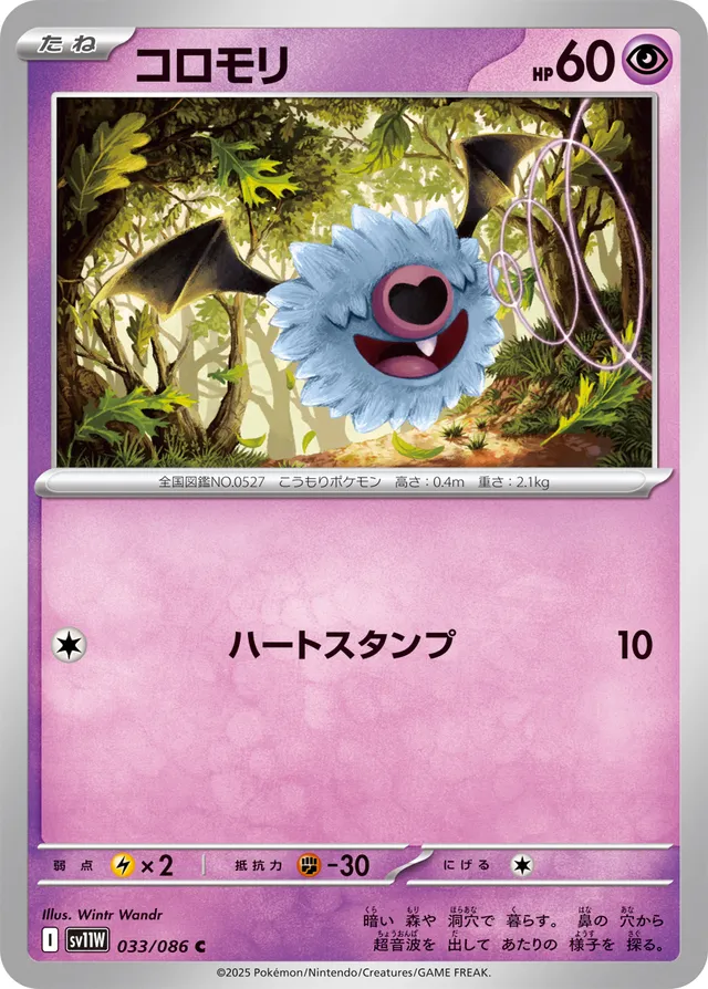 Woobatコロモリ 9 White Flareホワイトフレア 033/086 C