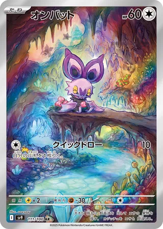 Noibat (Battle Partners 111/100)