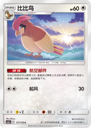 Pidgeotto (Shining Synergy (Shower) 117/150)