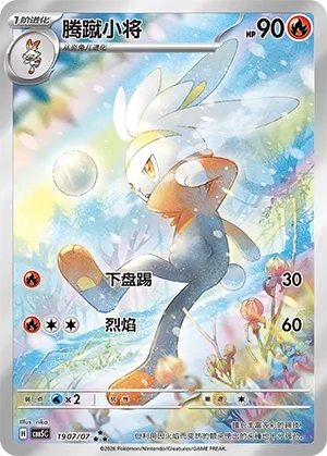 Raboot (Gem Pack Vol. 5 1907/07)