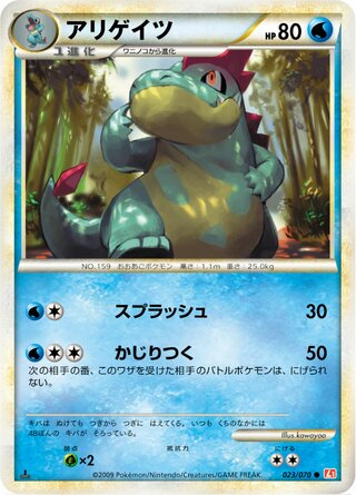 Croconaw (HeartGold Collection 023/070)
