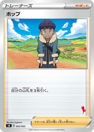 Hop (Sword & Shield Family Pokémon Card Game 052/053)