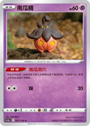 Pumpkaboo (Nine Colors Gathering (Friend) 071/132)