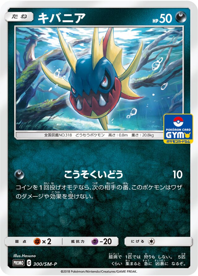 Carvanhaキバニア SM-P Promotional cards 300/SM-P